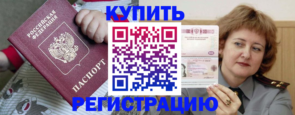 временная регистрация для всех в Новосибирске
