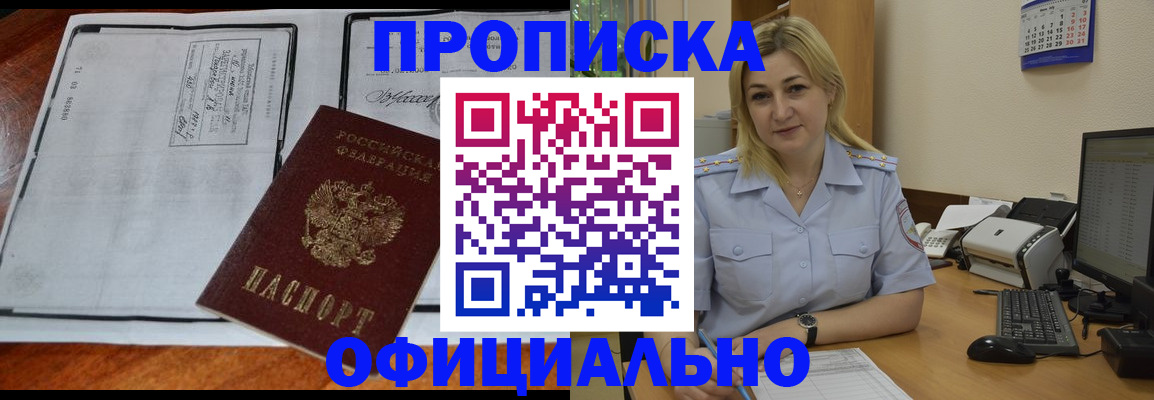 прописка для военкомата в Новосибирске