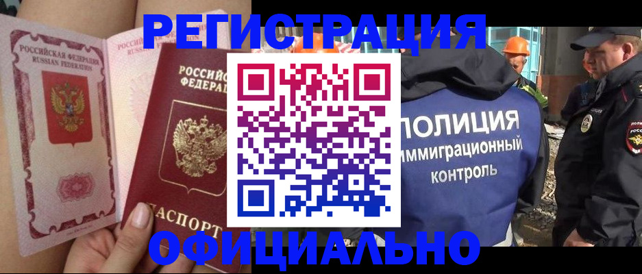 временная регистрация для всех в Новосибирске