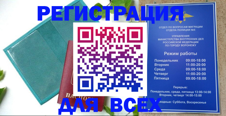 временная регистрация в Новосибирске