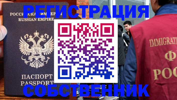 временная регистрация для всех в Новосибирске