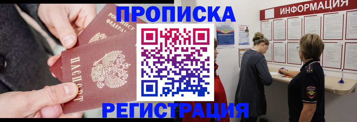 миграционный учет в Новосибирске